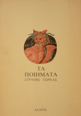 Τα ποιήματα