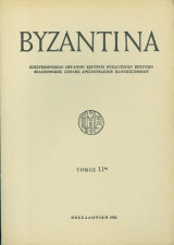 Βυζαντινά-τόμος 11ος