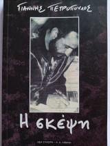 Η σκέψη