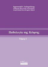 Παθολογία της κύησης