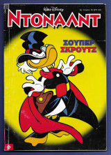 Ντόναλντ, Walt Disney, Αρ. Τεύχους 18