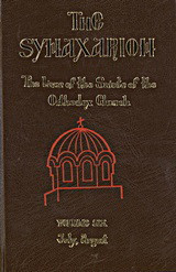 The Synaxarion: The Lives of the Saints of the Orthodox Church: July, August