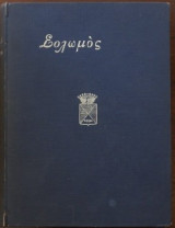 Σολωμού Ποιήματα