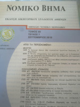 Νομικό Βημα τόμος 58 τεύχος 7