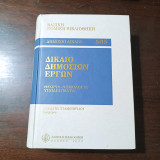 ΔΙΚΑΙΟ ΔΗΜΟΣΙΩΝ ΕΡΓΩΝ
