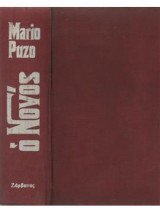 Ο Νονός