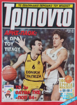 Τρίποντο #128