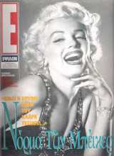 Έψιλον τεύχος 68