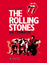 According to the Rolling Stones Δια στόματος