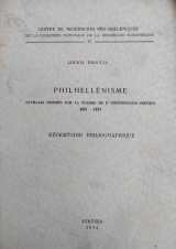 Philhellénisme - Λουκία Δρουλια ( πρώτη έκδοση 1974)