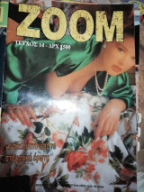 Zoom Τεύχος 14