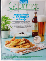 Βήμα Gourmet - Τεύχος 56 (Ιούνιος 2011)