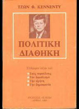 Πολιτική Διαθήκη