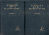 Πραγματεία επί του κοσμικού πυρός, Τόμοι Α-Β