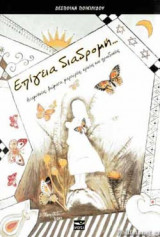ΕΠΙΓΕΙΑ ΔΙΑΔΡΟΜΗ...