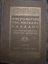 Ημερολογιον της Μεγαλης Ελλαδος