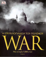 WAR: Η εγκυκλοπαίδεια του πολέμου και οι 2 τομοι (Α-Β)