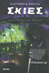 ΣΚΙΕΣ