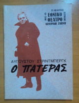 Ο πατέρας-θεατρικό πρόγραμμα-Εθνικό Θέατρο 1987-1988