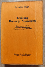 Κώδικας Ποινικής Δικονομιας