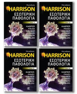 Harrison Εσωτερική Παθολογία (SET)