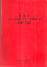 Ιστορία του Κόμματος Εργασίας Αλβανίας
