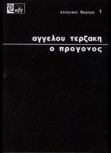 Ο πρόγονος