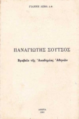 Παναγιώτης Σούτσος