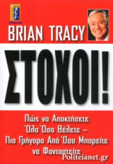 Στόχοι