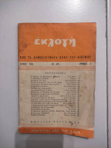 Εκλογή Τομος Ι Τεύχος 4