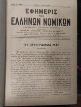 Εφημερίς Ελλήνων νομικών