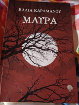Μαύρα