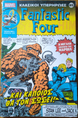 Κλασικοί Υπερήρωες 65 (Fantastic Four 14)