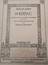 Η Ελλαc επί Ρωμαίων, Φράγκων κ Τούρκων