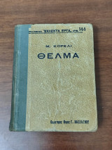 Θέλμα