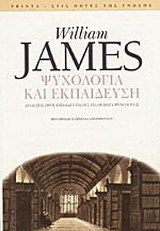Ψυχολογία και εκπαίδευση: Διαλέξεις προς εκπαιδευτικούς πάνω σε θέματα ψυχολογίας