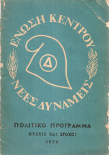 Πολιτικό πρόγραμμα, Θέσεις και στόχοι