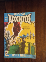 Ο θησαυρος της ερημου