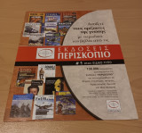 Κατάλογος περιοδικών εκδόσεις περισκόπιο