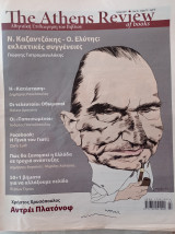 The Athens Review Of Books, Τεύχος 19, Ιούνιος 2011