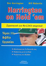 Harrington on Hold 'em: Στρατηγική για No Limit τουρνουά