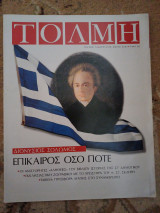 Τόλμη Τεύχος 73 03-04.2007