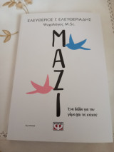 Μαζί