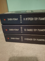 Τριλογια Σκοτεινός Αγγελος