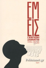ΕΜΕΙΣ