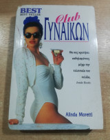 Club γυναικών