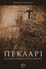 Πεκλάρι: Κοινωνική οικονομία μικρής κλίμακας