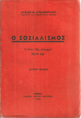 Ο σοσιαλισμός