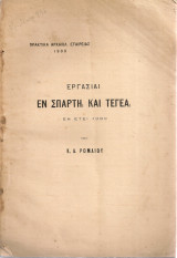 Εργασίαι εν Σπάρτη και Τεγέα εν έτει 1909, Πρακτικά Αρχαιολογικής Εταιρείας 1909