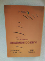 Μακροοικονομική Τόμος Β